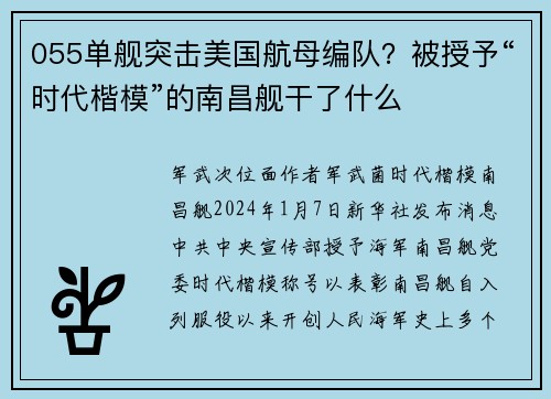 055单舰突击美国航母编队？被授予“时代楷模”的南昌舰干了什么