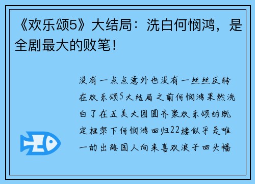 《欢乐颂5》大结局：洗白何悯鸿，是全剧最大的败笔！